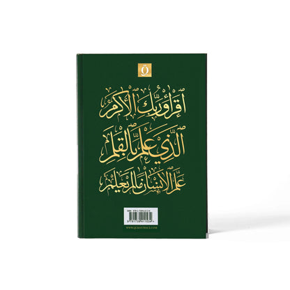 Quran Trace - Green (Rawdah Edition) Medina Uthmani