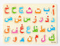 Arabic Alphabet Wooden Puzzle